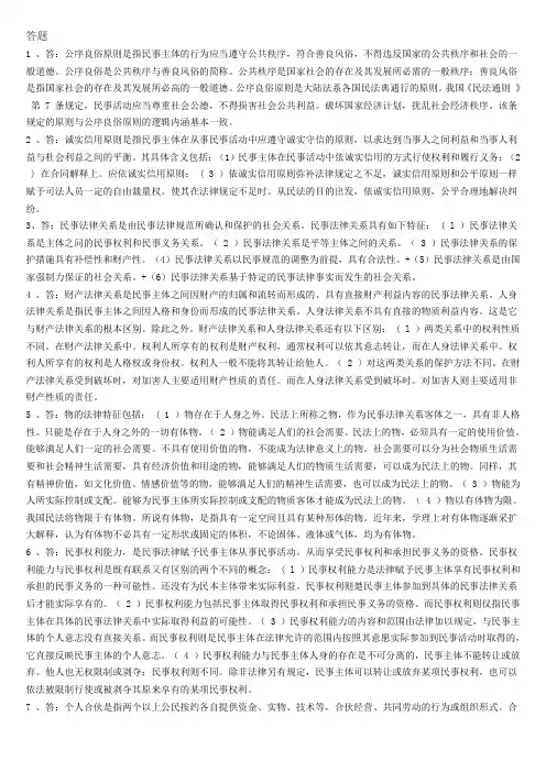 民法简答题答案