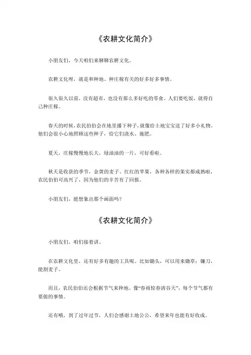 农耕文化简介