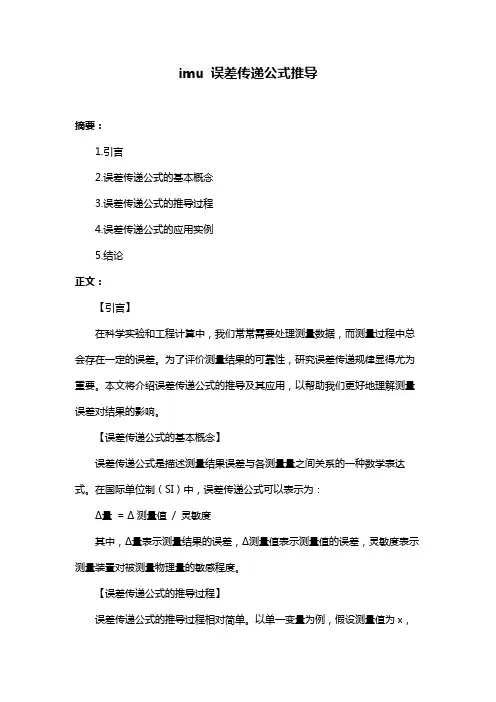 imu 误差传递公式推导