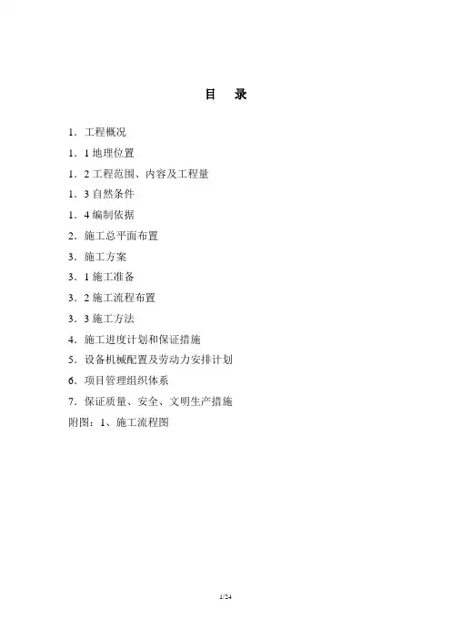 2019年补桩技术方案.doc