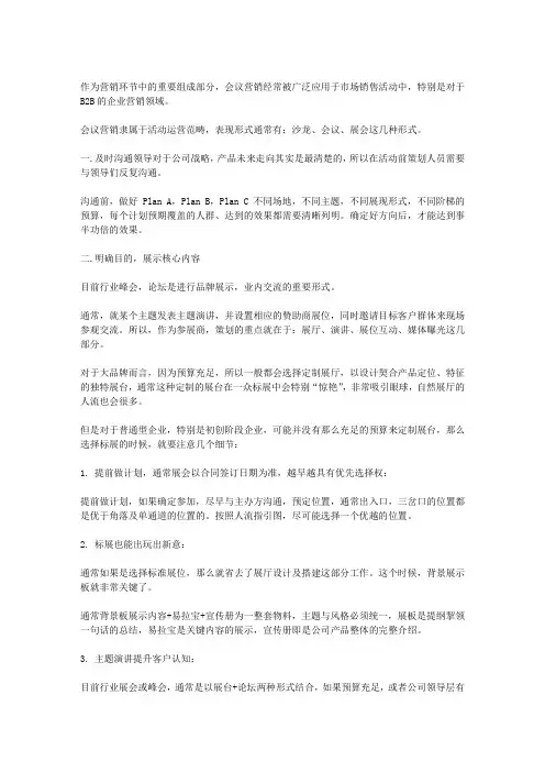 会议营销必备的4个实用小技巧