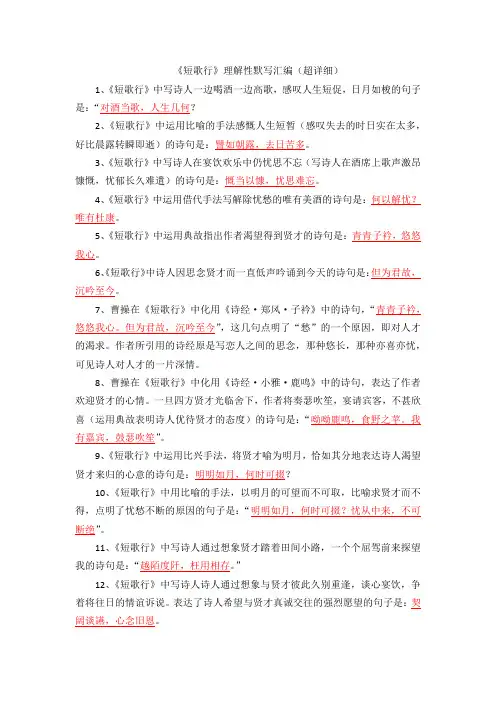 统编版高中语文必修上册第三单元《短歌行》理解性默写汇编(超详细)