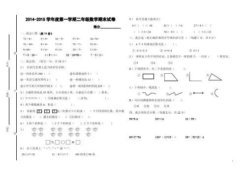 人教版最新小学二年级上数学期末试卷及答案