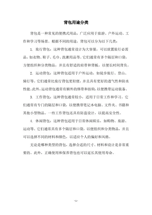 背包用途分类