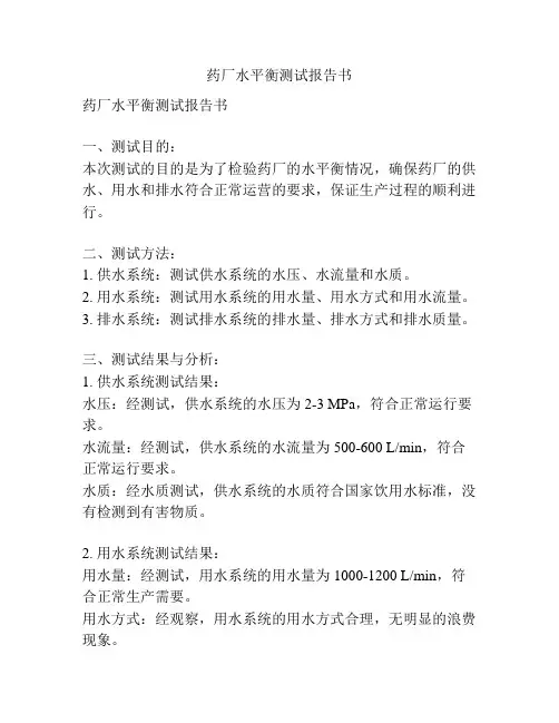 药厂水平衡测试报告书