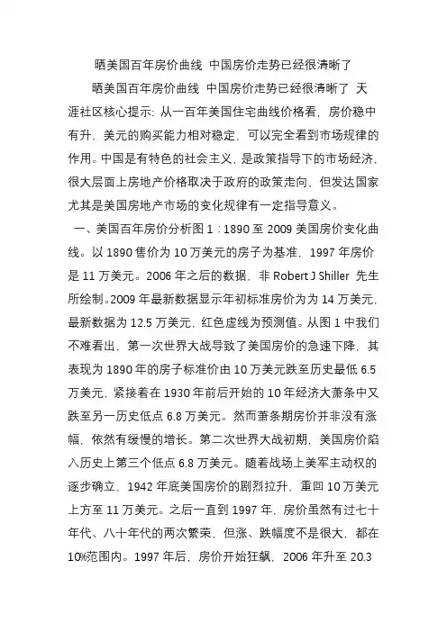 晒美国百年房价曲线 中国房价走势已经很清晰了