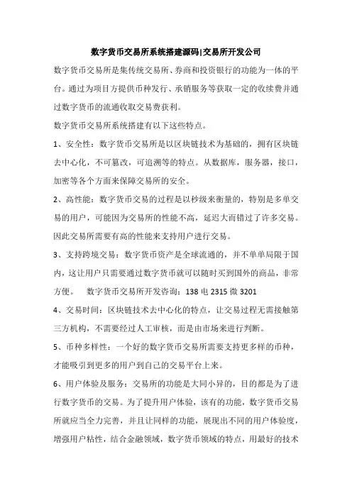 数字货币交易所系统搭建源码,交易所开发公司