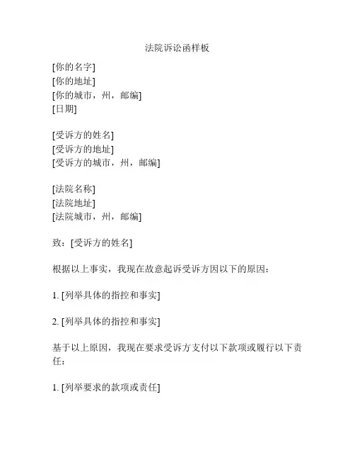 法院诉讼函样板