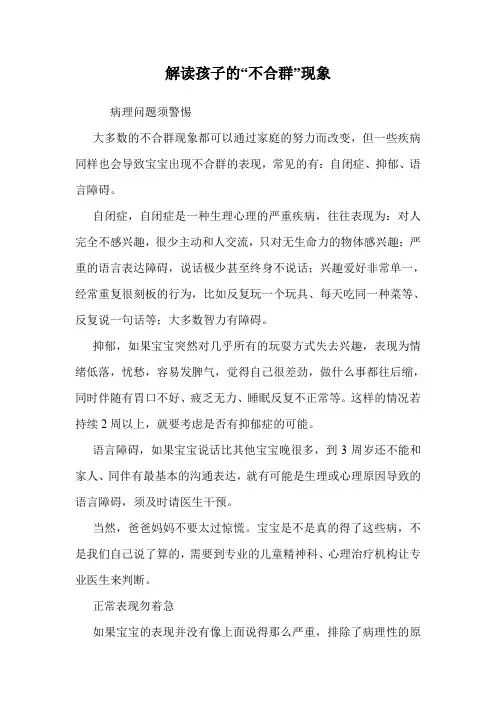 解读孩子的“不合群”现象.doc