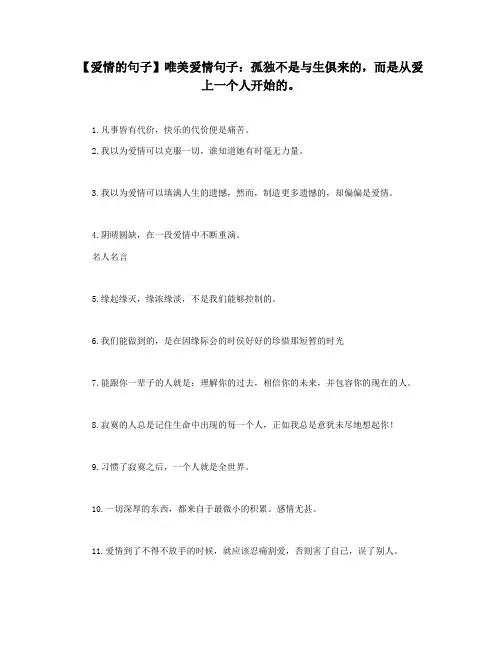 【爱情的句子】唯美爱情句子：孤独不是与生俱来的,而是从爱上一个人开始的。