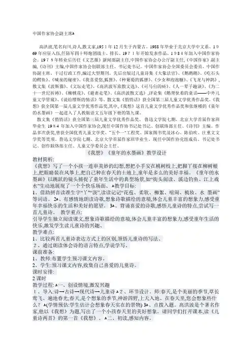 高洪波 《我想》