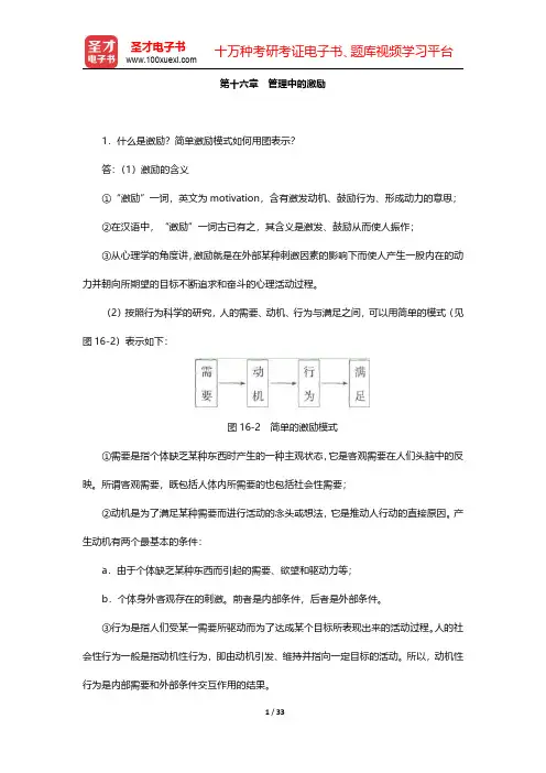 张康之《一般管理学原理》(第3版)配套题库【课后习题】第十六章~第十八章 【圣才出品】