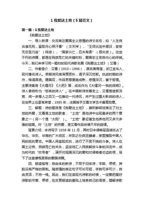 1我爱这土地（5篇范文）