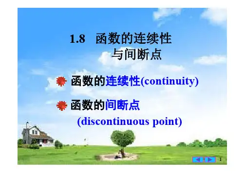 高等数学 函数的连续性(第八节、第九节、第十节)