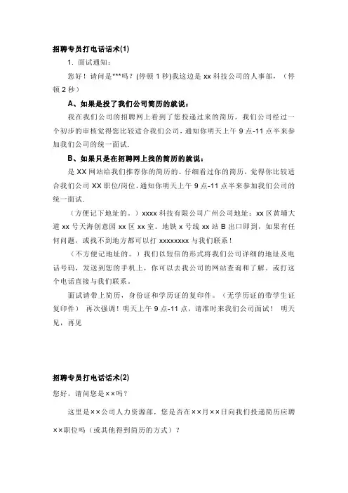 招聘专员打电话话术