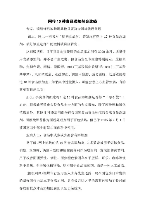 网传10种食品添加剂会致癌