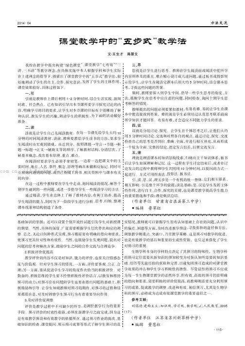 课堂教学中的“五步式”教学法