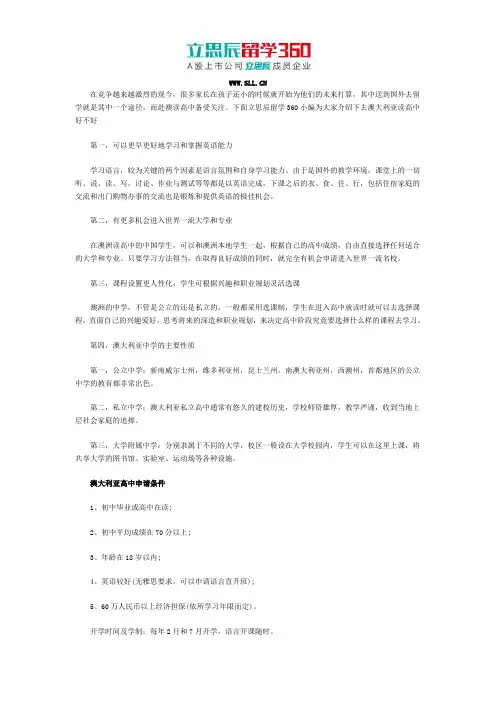 去澳大利亚读高中好不好