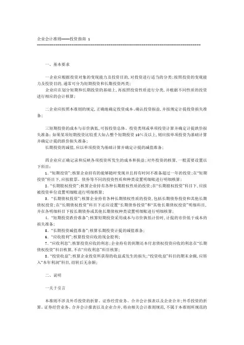 《企业会计准则投资》指南