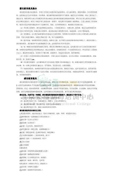 蒙台梭利教具集合