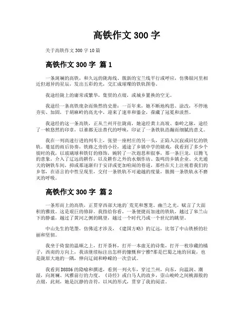 高铁作文300字