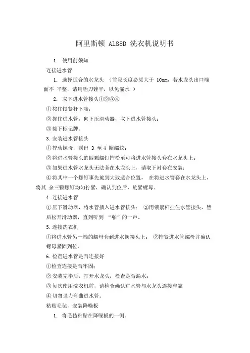 阿里斯顿ALD洗衣机说明书