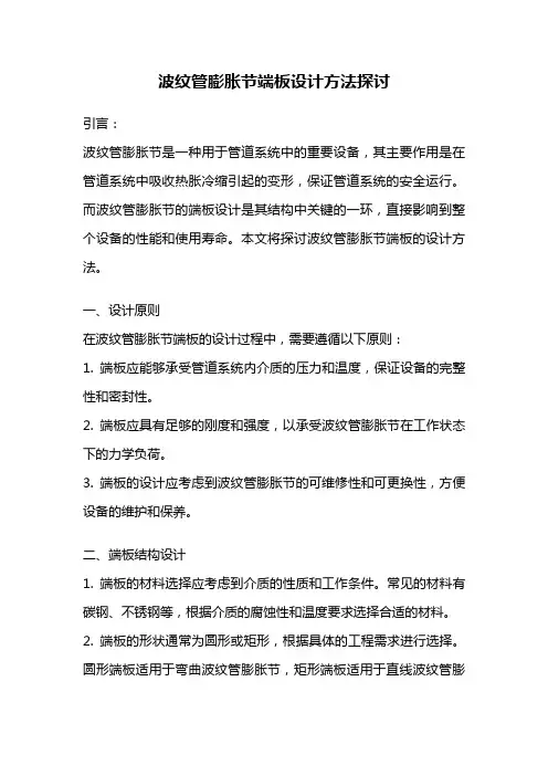 波纹管膨胀节端板设计方法探讨