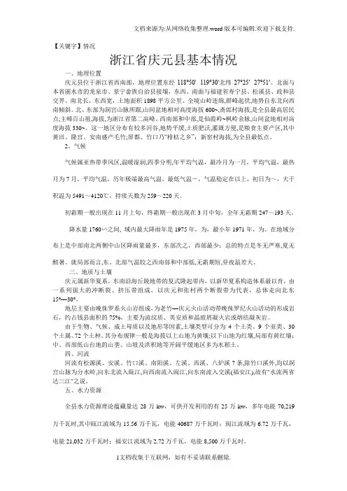 【情况】浙江省庆元县基本情况