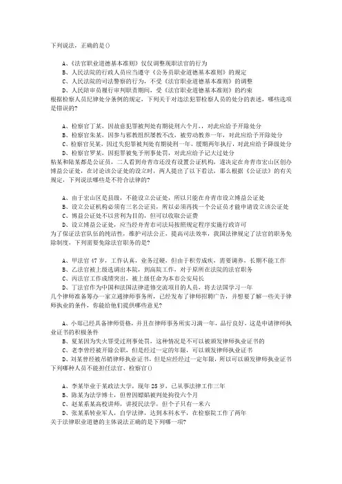 国家司法考试司法制度和法律职业道德章节练习(2015-10-2)