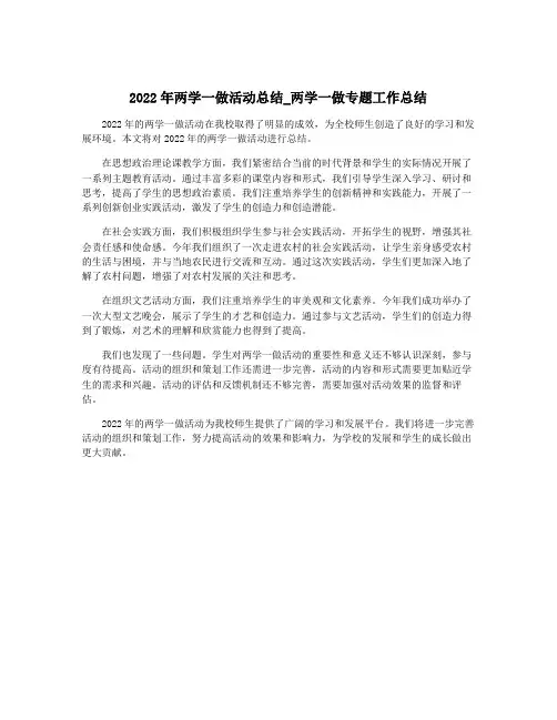 2022年两学一做活动总结_两学一做专题工作总结