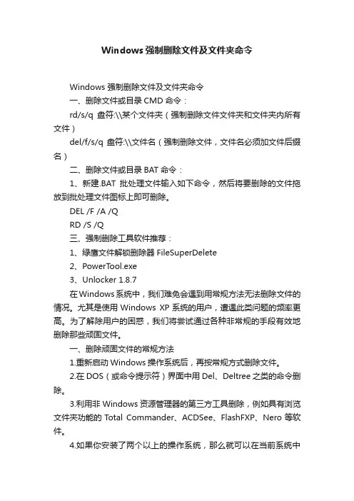 Windows强制删除文件及文件夹命令