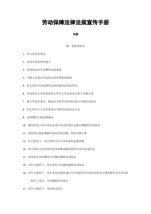 劳动保障法律法规宣传手册