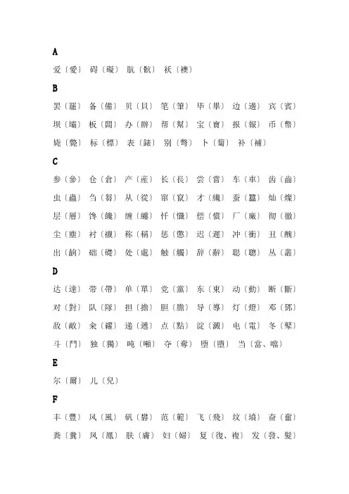 简体字与繁体字对照表