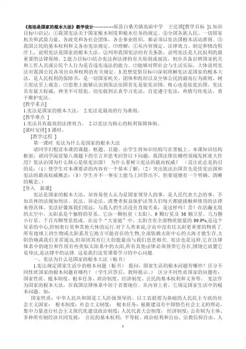 《宪法是国家的根本大法》教学设计------------郧县白桑关镇高庙中学  王达瑛