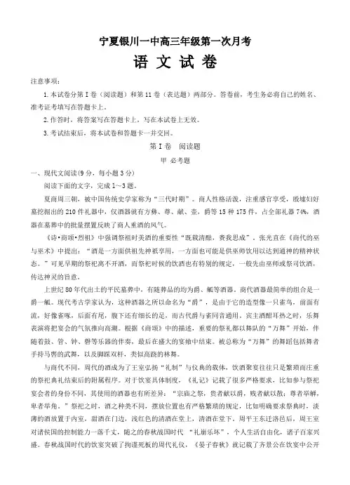 宁夏银川一中高三第一次月考-语文试题(Word版,含答案)