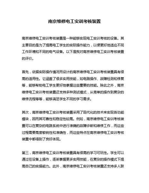 南京维修电工实训考核装置