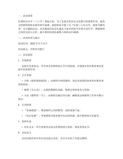 三八节活动教研记录