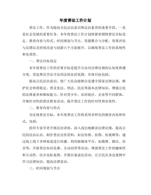 年度普法工作计划