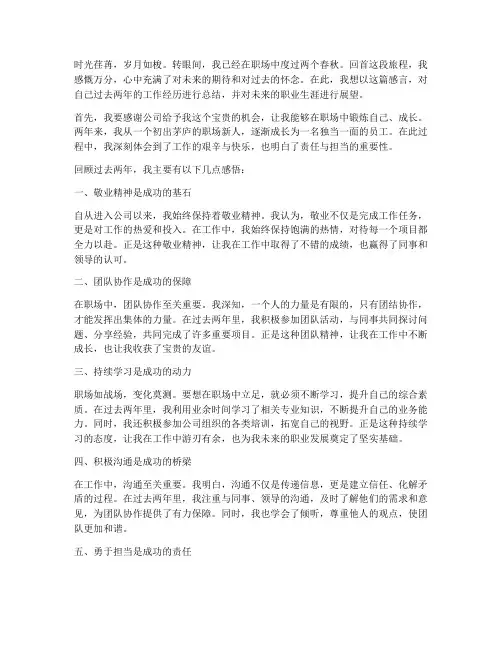 工作满两年的感言