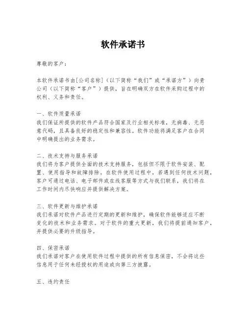 软件承诺书