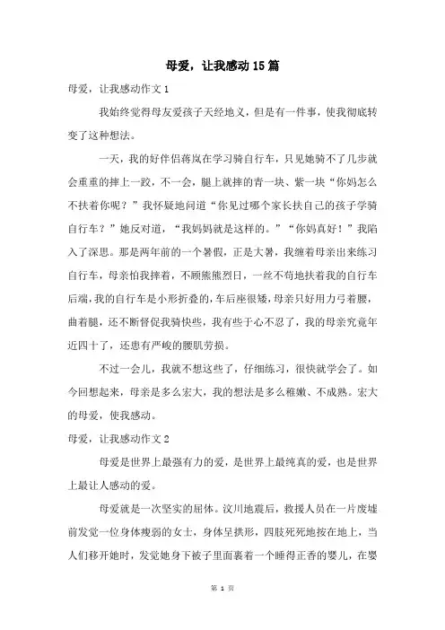 母爱,让我感动15篇