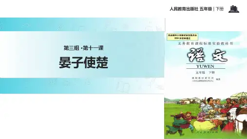 五年级下册语文课件11 晏子使楚∣人教新课标 (共15张PPT)