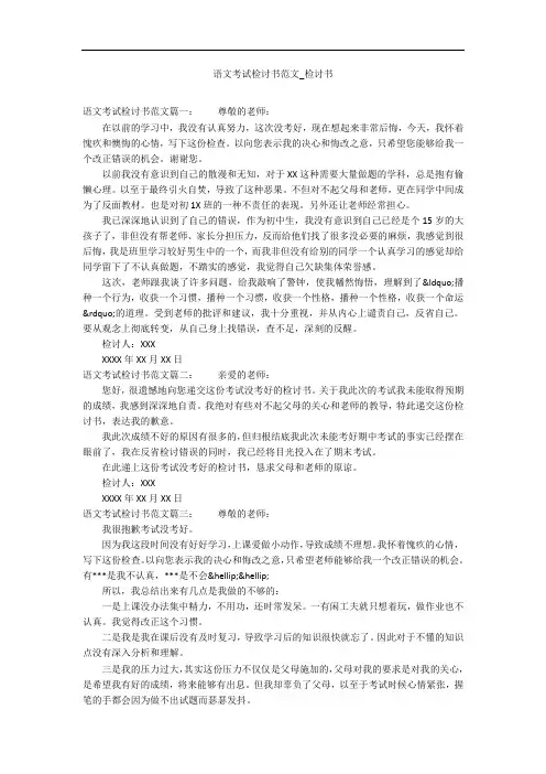 语文考试检讨书范文_检讨书