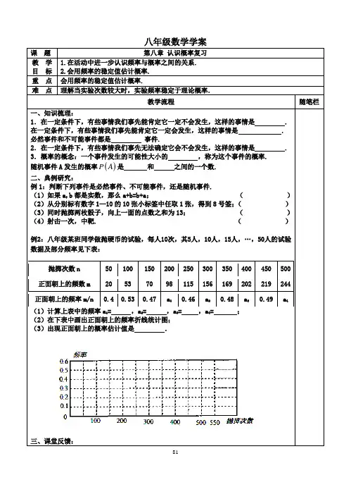 认识概率复习导学案