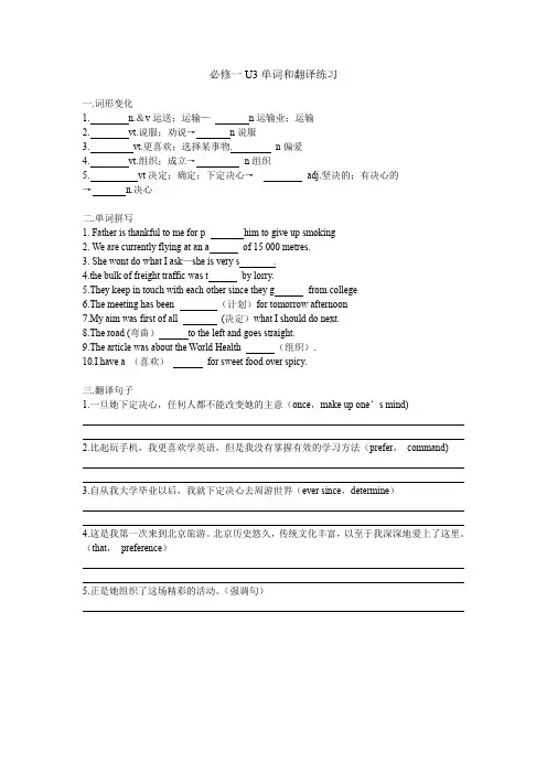 人教版高一英语必修一U3单词和翻译练习
