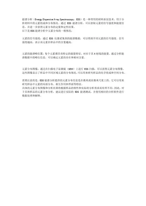eds能谱各元素分布
