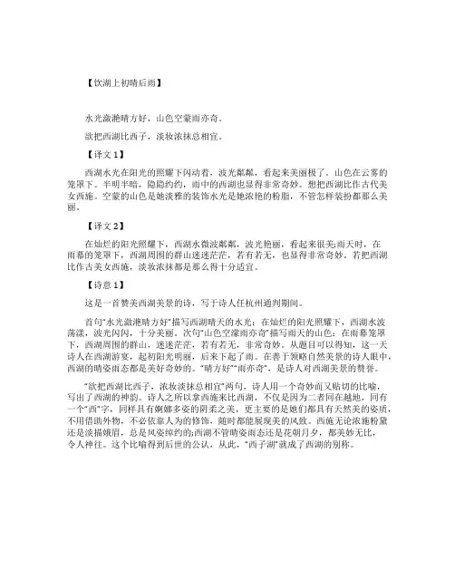 《饮湖上初晴后雨》诗意