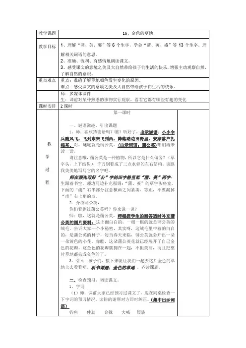 (部编)人教版小学语文三年级上册《第五单元 习作例文： 我家的小狗》公开课教案_2