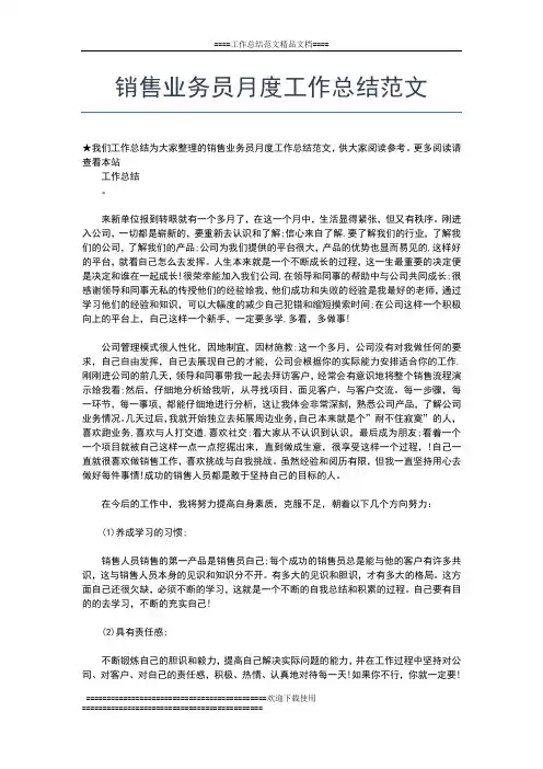 2019年最新7月运维中心员工月度工作总结工作总结文档【五篇】