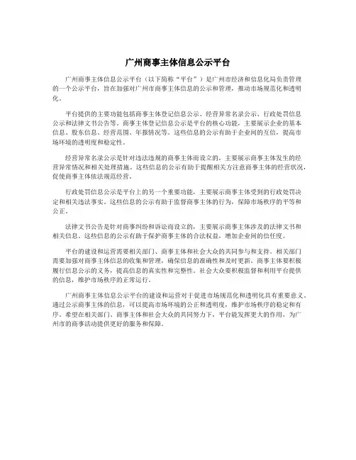 广州商事主体信息公示平台